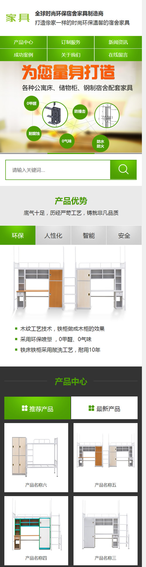 （带手机版数据同步）营销型家具书桌办公桌类网站网站源码 绿色办公家具销售企业织梦模板