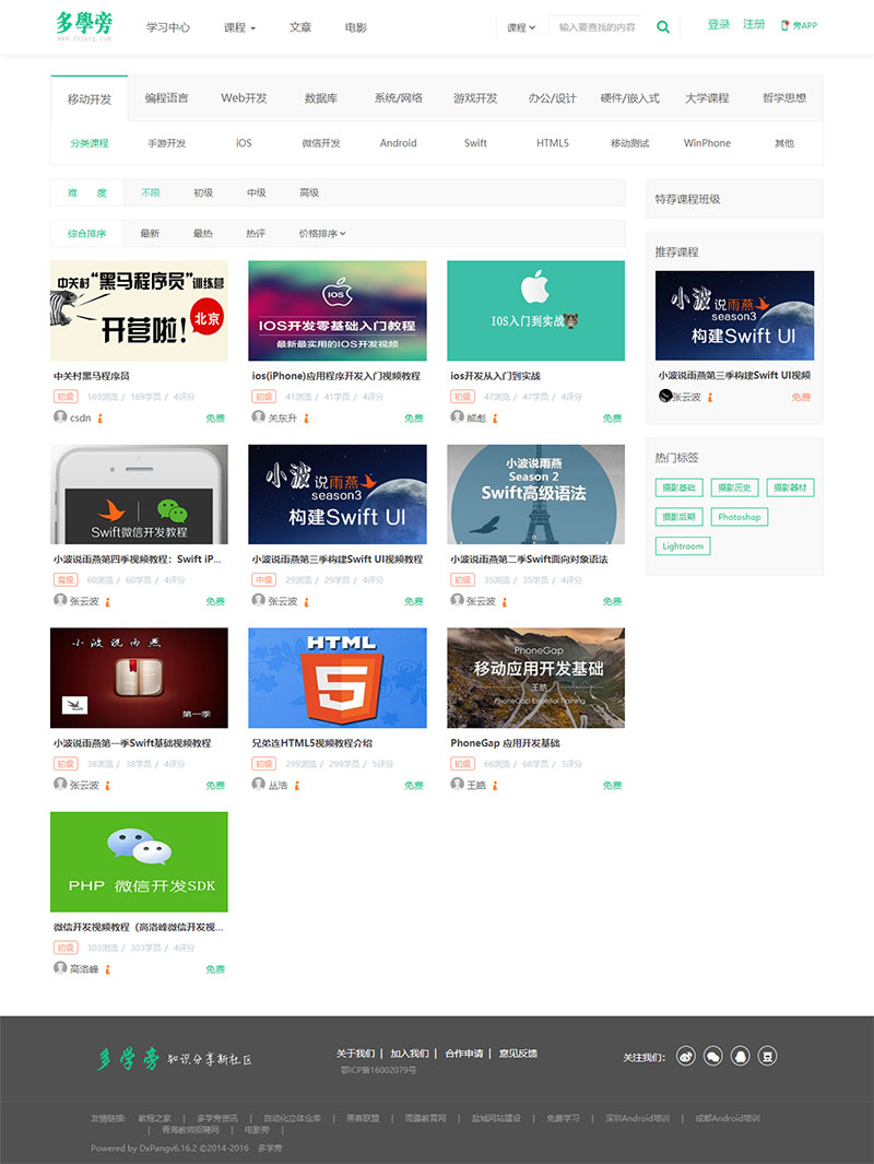自学网在线课程教育网站源码 自适应手机端 帝国cms内核