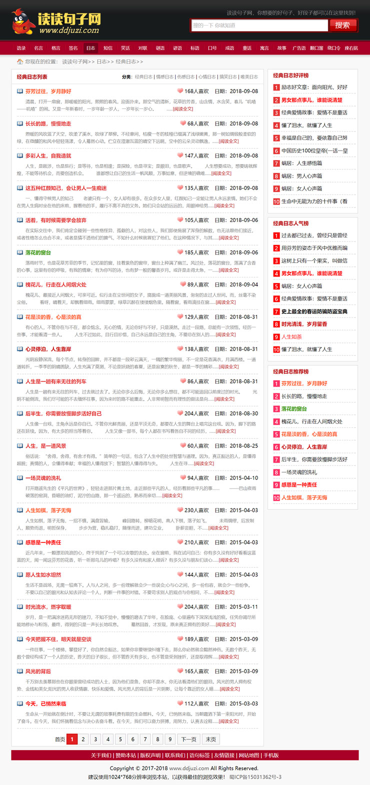 句子语录签名日志文章类网站源码+手机版 织梦dedecms内核