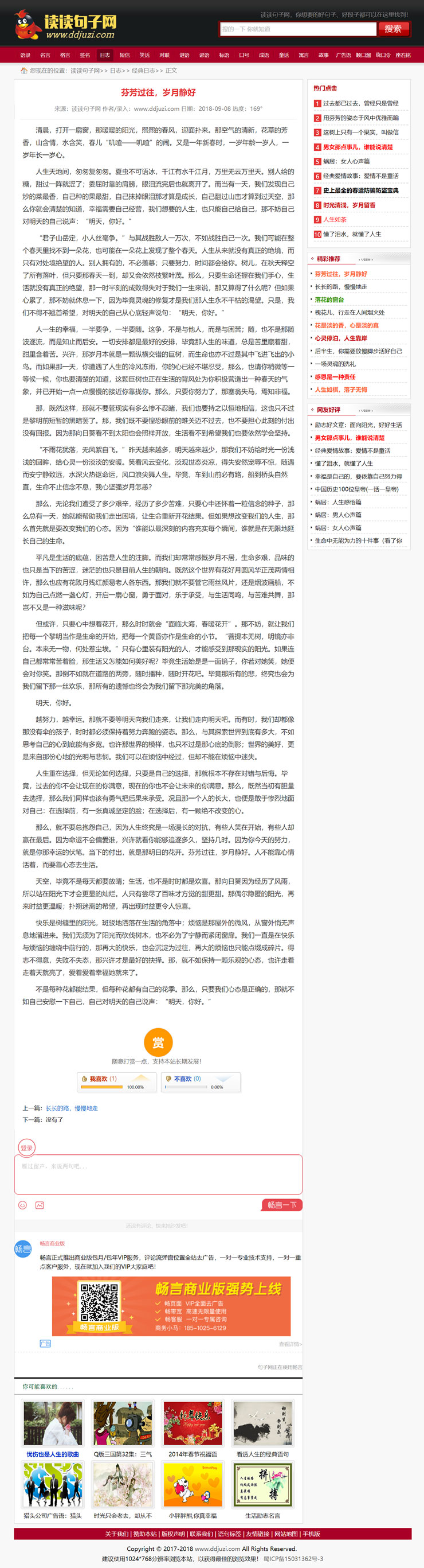 句子语录签名日志文章类网站源码+手机版 织梦dedecms内核