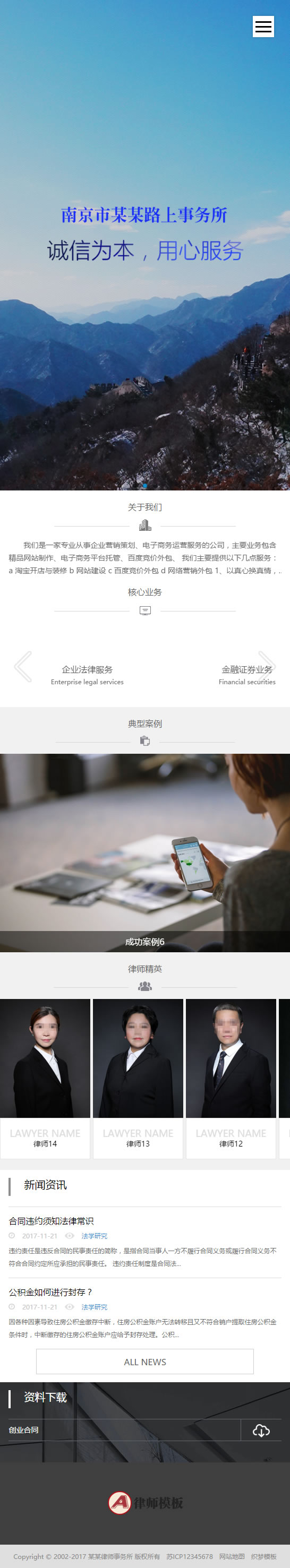 （自适应手机版）响应式律师事务所纠纷类网站源码 html5法律律师网站织梦模板