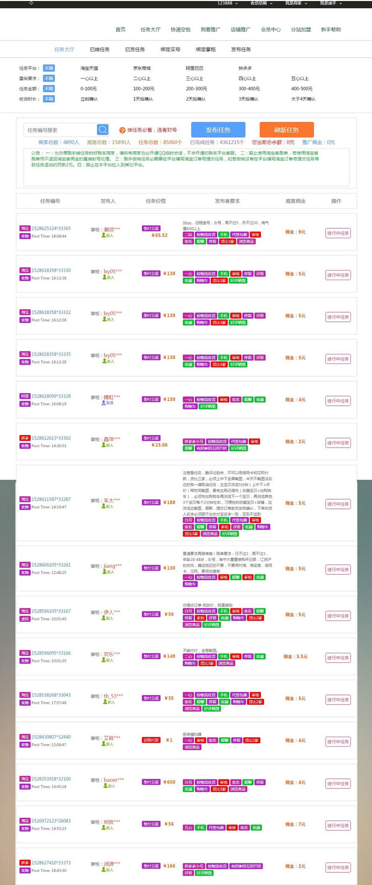 PHP刷单交易任务平台源码 个人免签约 带详细安装教程