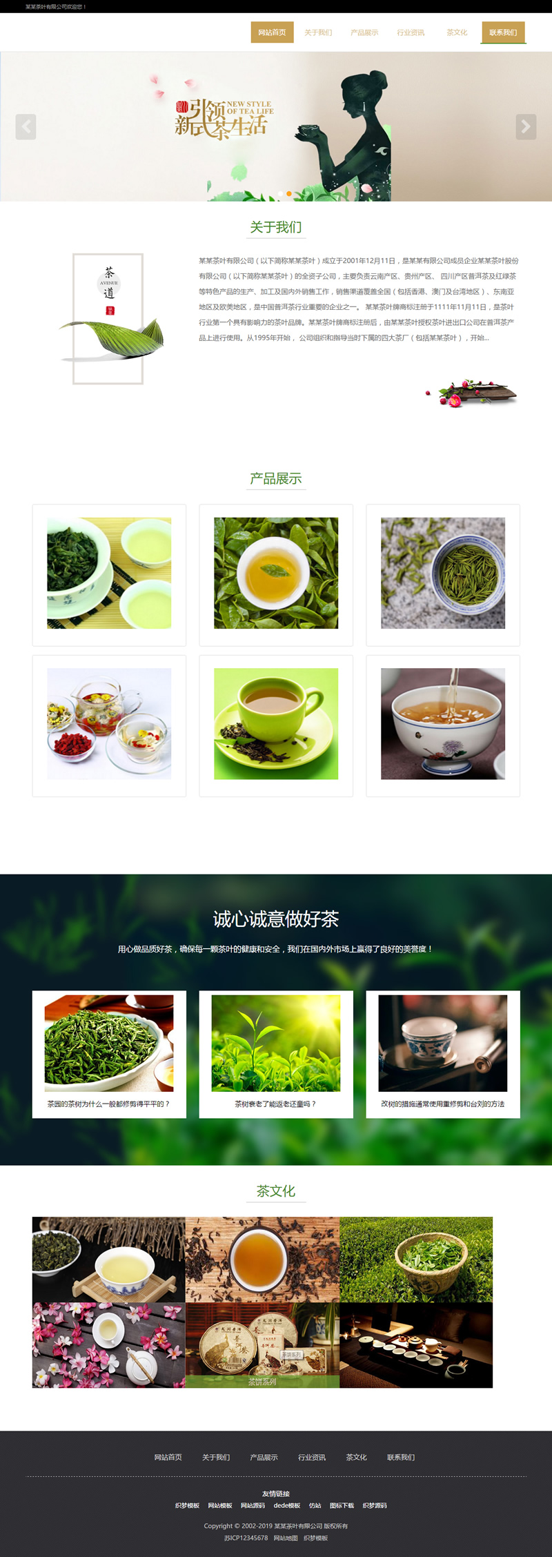 （自适应手机版）响应式茶叶类网站源码 HTML5茶叶茶艺茶文化养生茶网站织梦模板