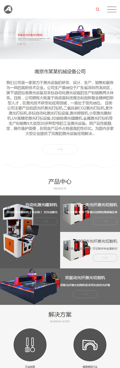 （自适应手机版）响应式激光设备类网站源码 HTML5高端大气的机械设备网站织梦模板