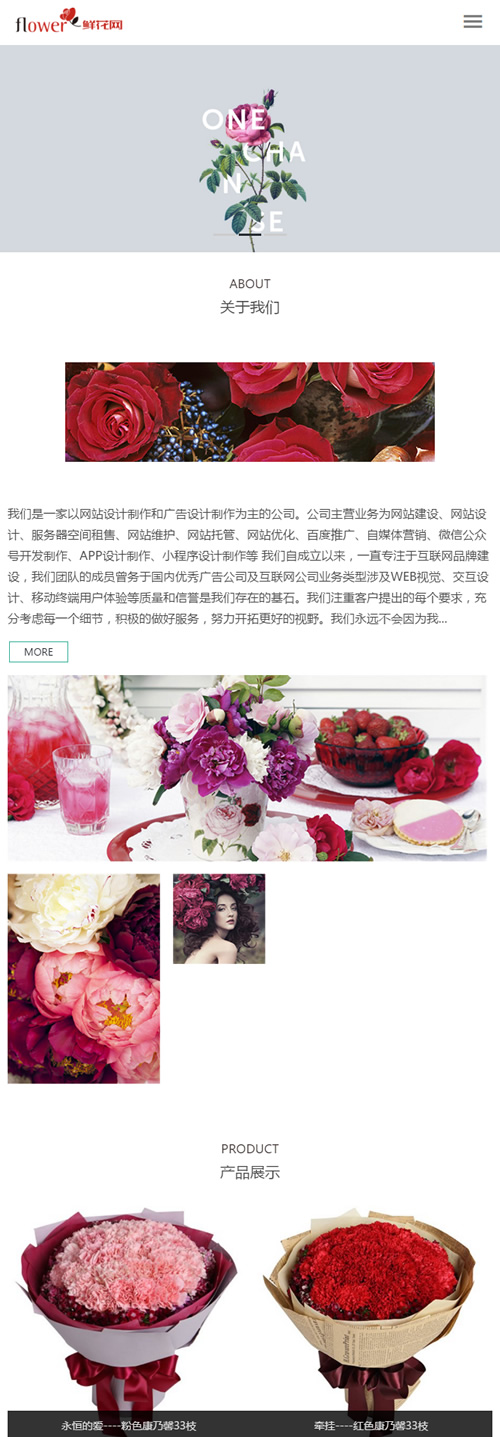 （自适应手机版）响应式自适应鲜花花店展示网站源码 html5花艺织梦dedecms模板