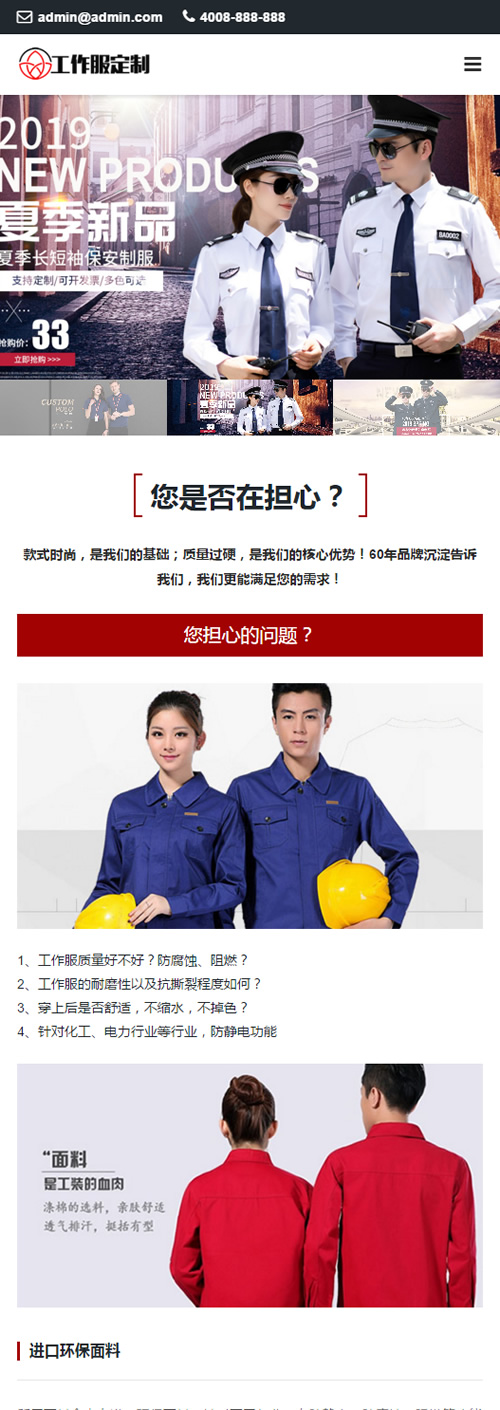 （自适应手机版）响应式工作服设计定制类网站源码 HTML5服装正装定做网站织梦模板