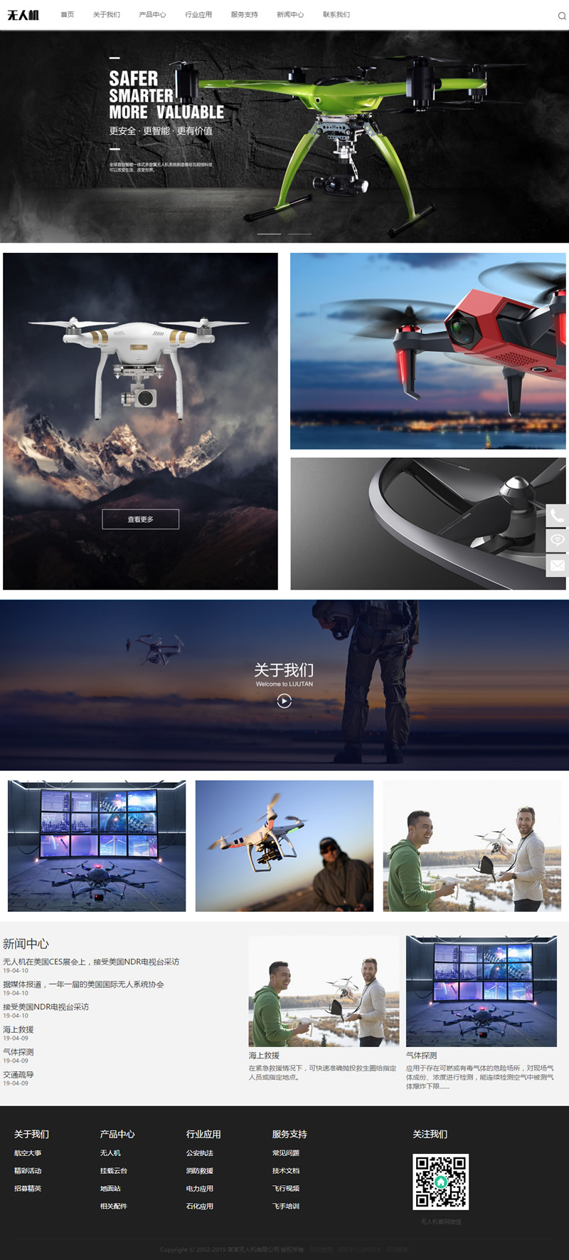 （自适应手机版）响应式智能无人机类网站源码 html5无人飞机飞行器网站织梦模板