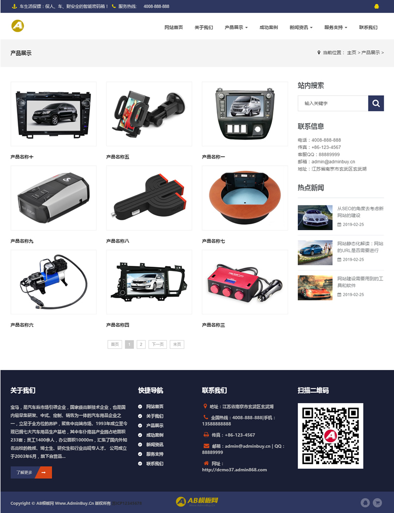 （自适应手机版）响应式汽车用品配件类网站源码 HTLM5汽车零件配件网站织梦模板