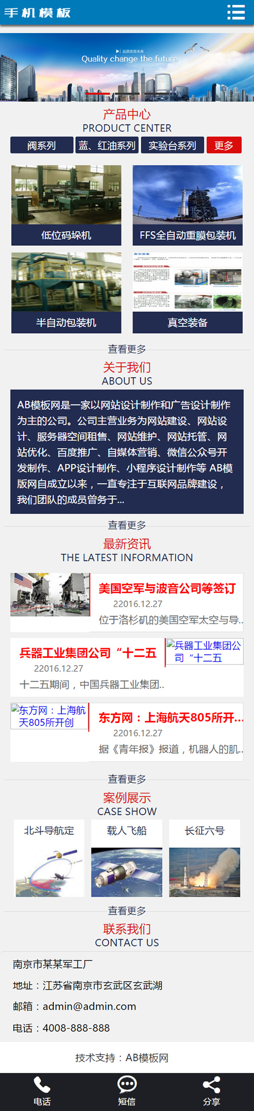 （带手机版数据同步）航天科技设备类网站源码 蓝色军工航空工业设备网站织梦模板