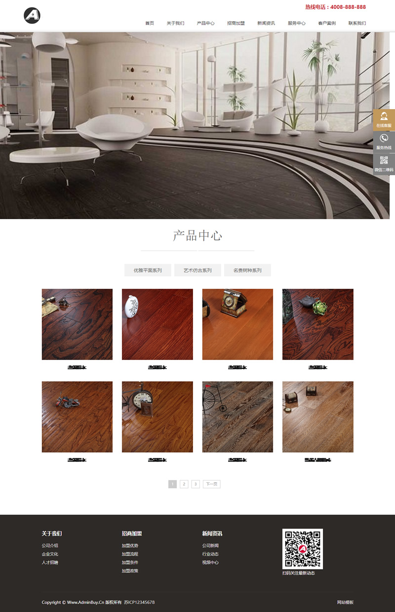 （自适应手机版）响应式木地板木业网站源码 html5家装地板实木织梦模板