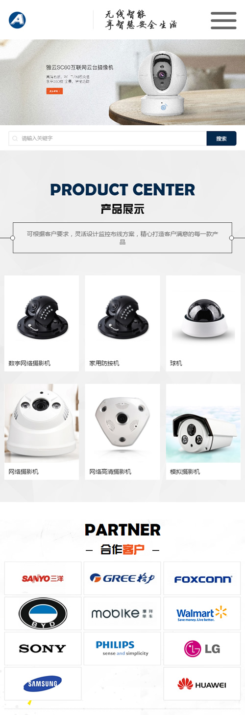 （自适应手机版）响应式智能安防监控摄影类网站源码 HTML5监控安防网站织梦模板