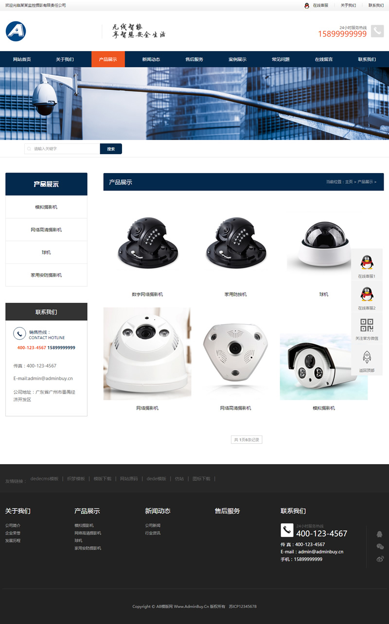 （自适应手机版）响应式智能安防监控摄影类网站源码 HTML5监控安防网站织梦模板