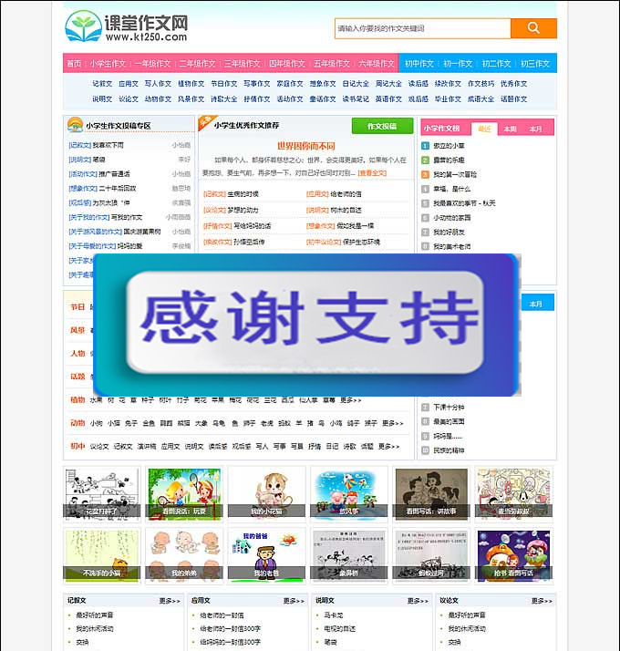 小学生课堂作文网网站源码 帝国CMS7.5内核 超强SEO优化 带手机端带数据带火车头采集