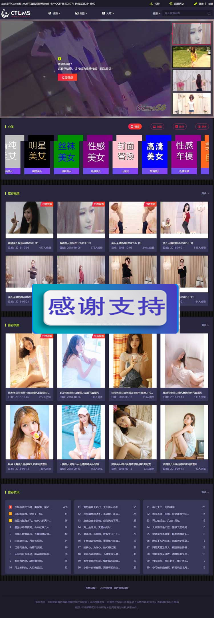 美女写真视频管理源码最新版 带云转码+会员VIP系统+一键采集+代理系统