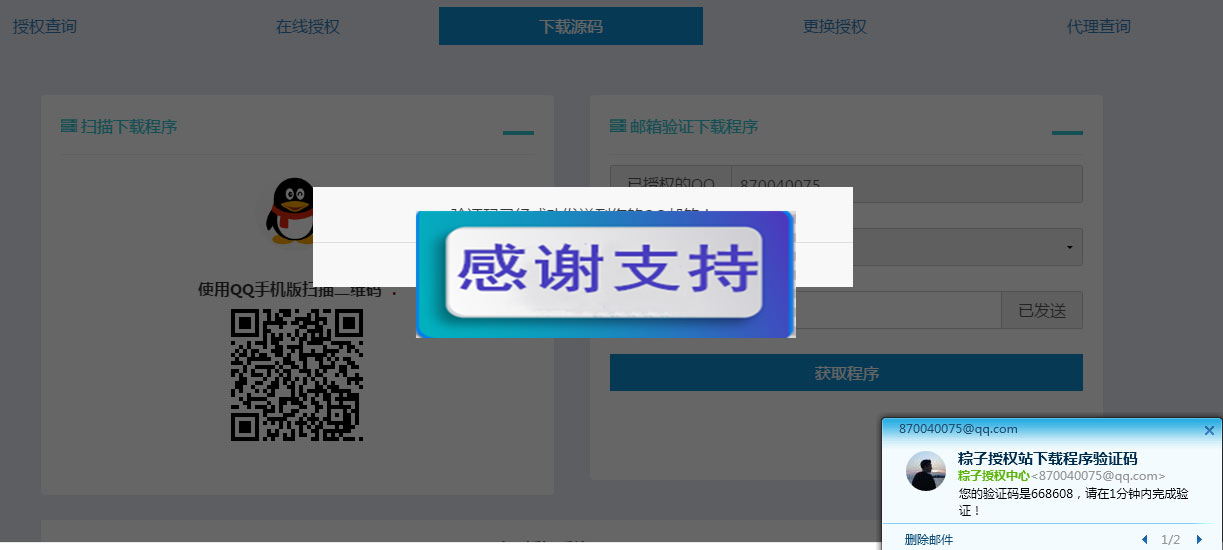 PHP粽子授权系统源码