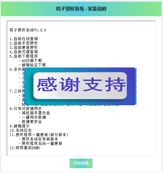 PHP粽子授权系统源码