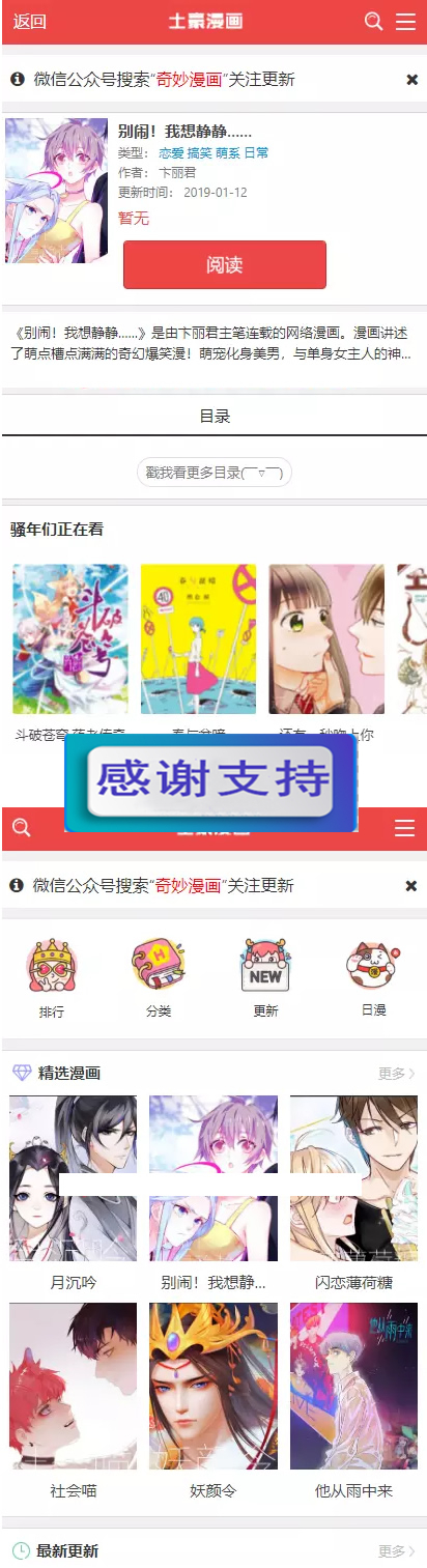 帝国cms7.5精仿土豪漫画网PC+WAP程序