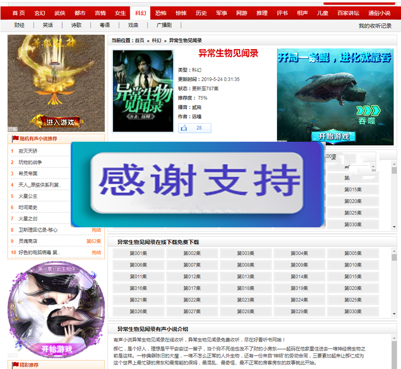 92game仿《好看听书》网站源码  在线有声听书源码 带火车头采集 含7G语音小说数据