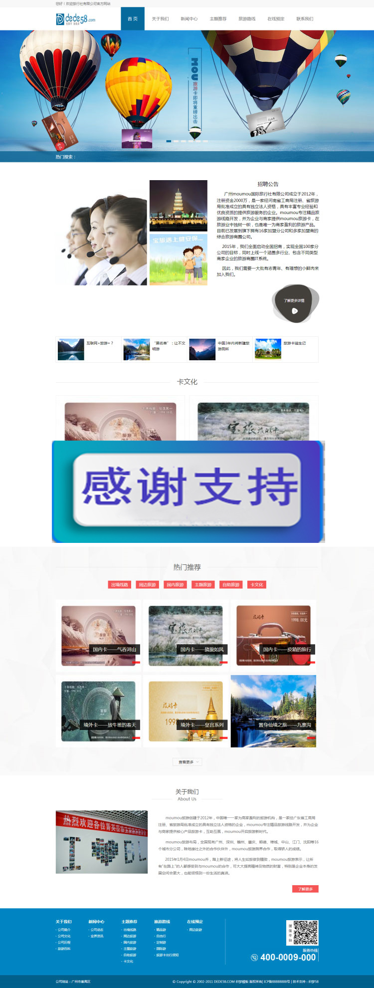 简洁大气旅行社旅游服务公司网站源码 织梦dedecms模板