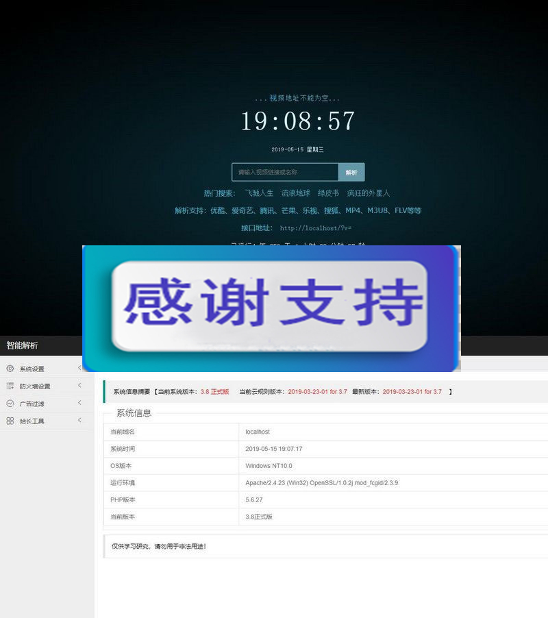 XyPlayer在线影视v3.8二次智能解析源码