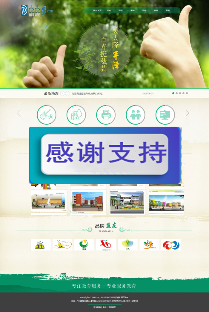 绿色风格教育培训服务企业网站源码 织梦dedecms模板