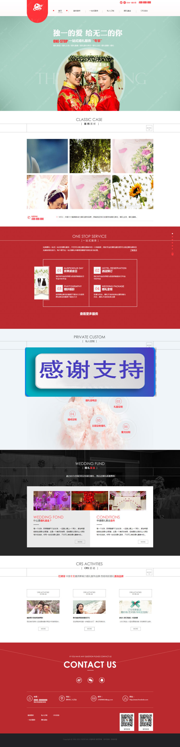 红色婚纱摄影婚庆礼仪公司网站源码 织梦dedecms模板