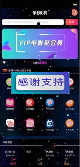 星空版千月影视APP源码无限代理版 支持iOS+安卓双端打包