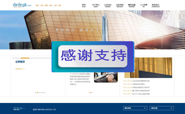 简单金融投资资金理财服务公司网站源码 织梦dedecms模板