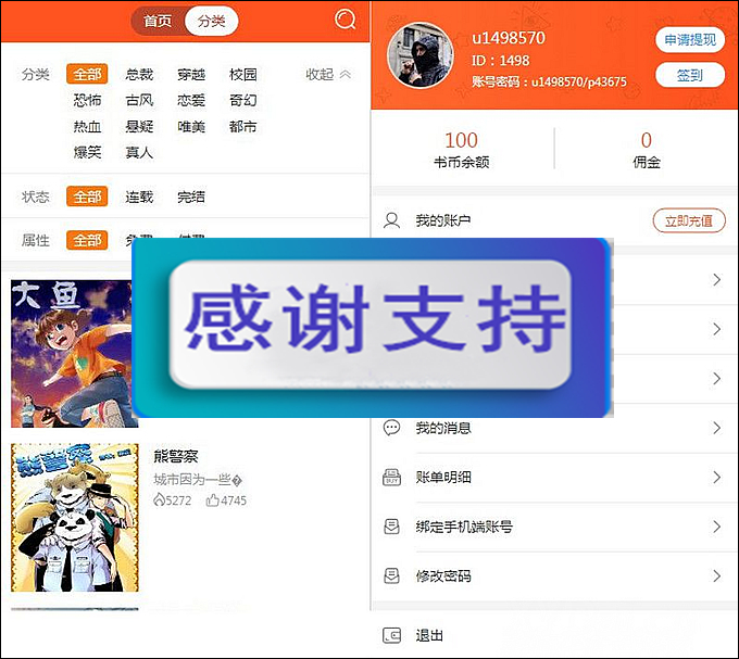 聚合小说漫画动漫听书分销系统源码，带代理系统+第三方支付+对接微信