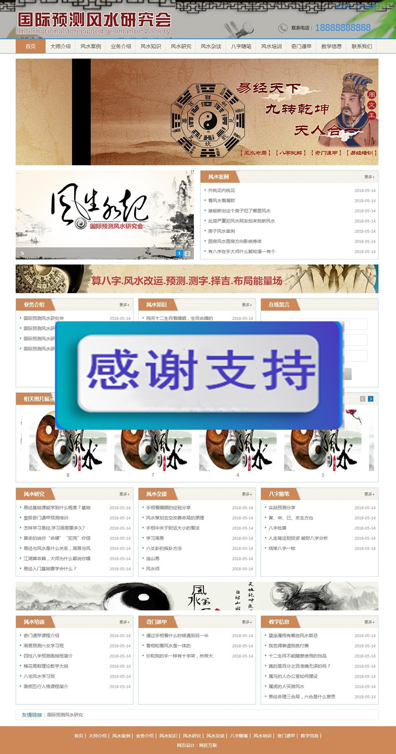 易经风水网站源码 八字算命 测字易经协会培训 带移动端插图
