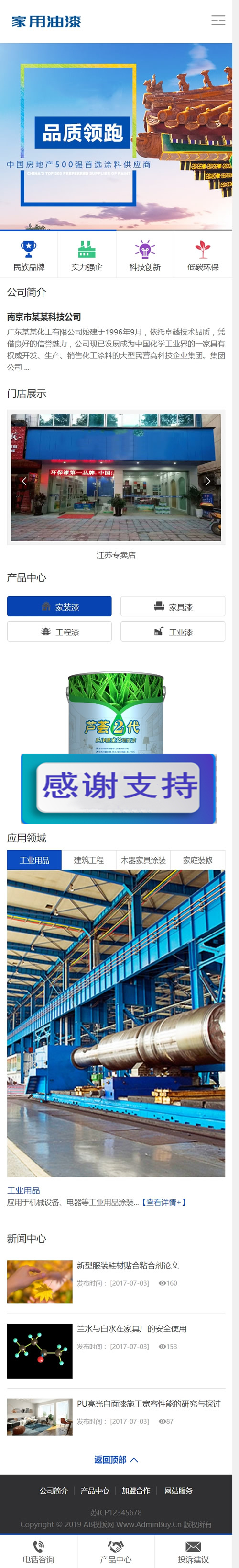 （带手机版数据同步）营销型家装家具油漆企业通用类森涂料网站源码 家装涂料织梦模板