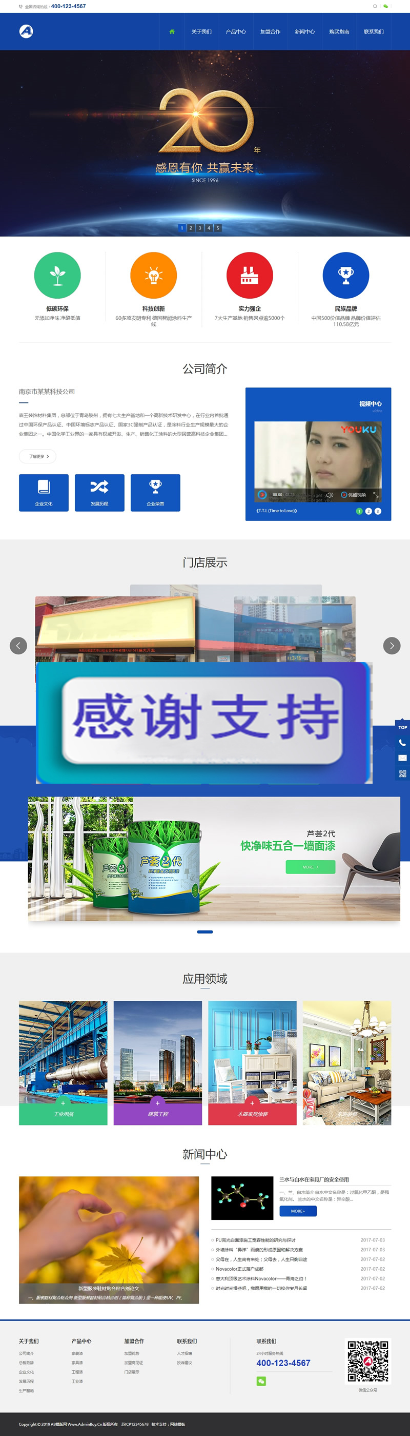 （带手机版数据同步）营销型家装家具油漆企业通用类森涂料网站源码 家装涂料织梦模板