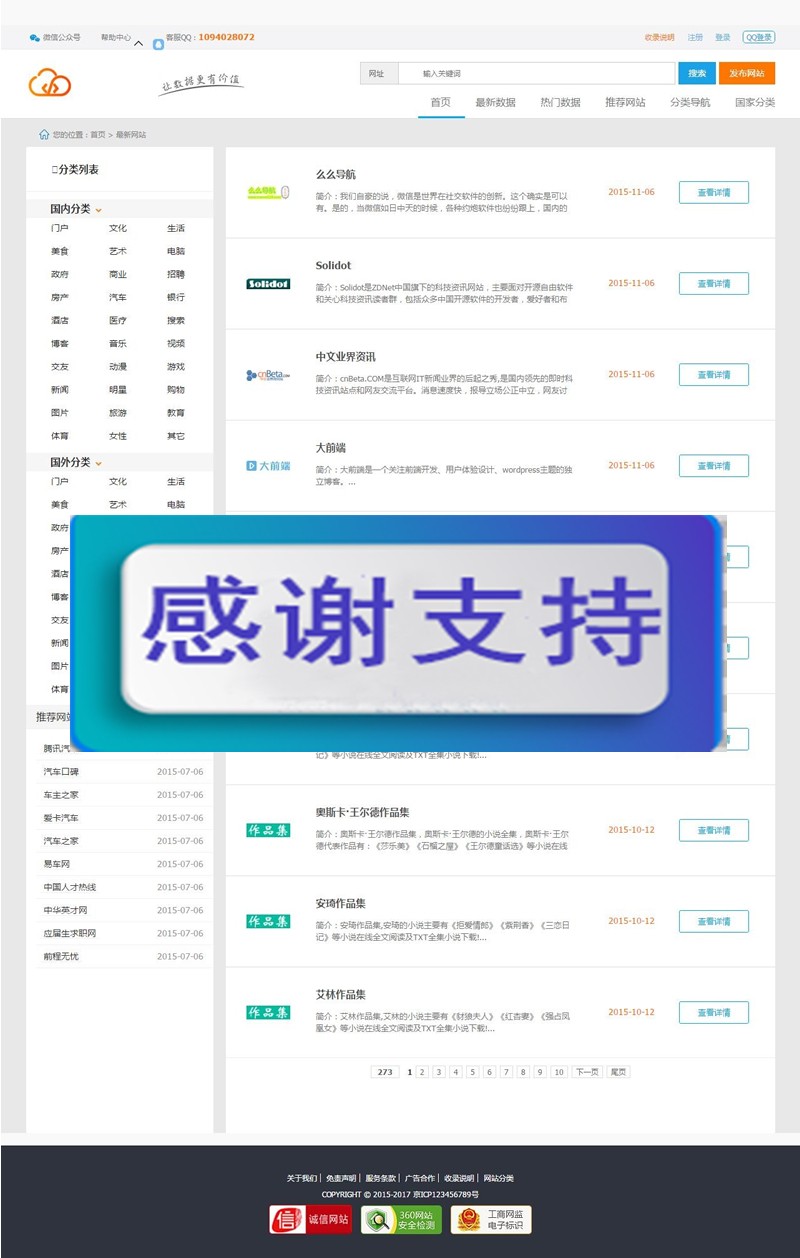 蓝色大气站长目录导航网站源码 帝国cms内核