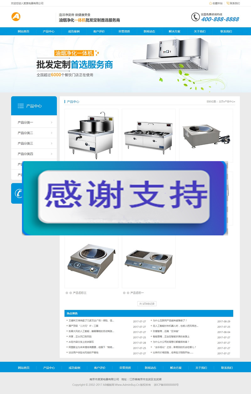 （带手机版数据同步）营销型油烟空气净化器商用电磁炉电器类网站源码 厨房电器设备织梦模板