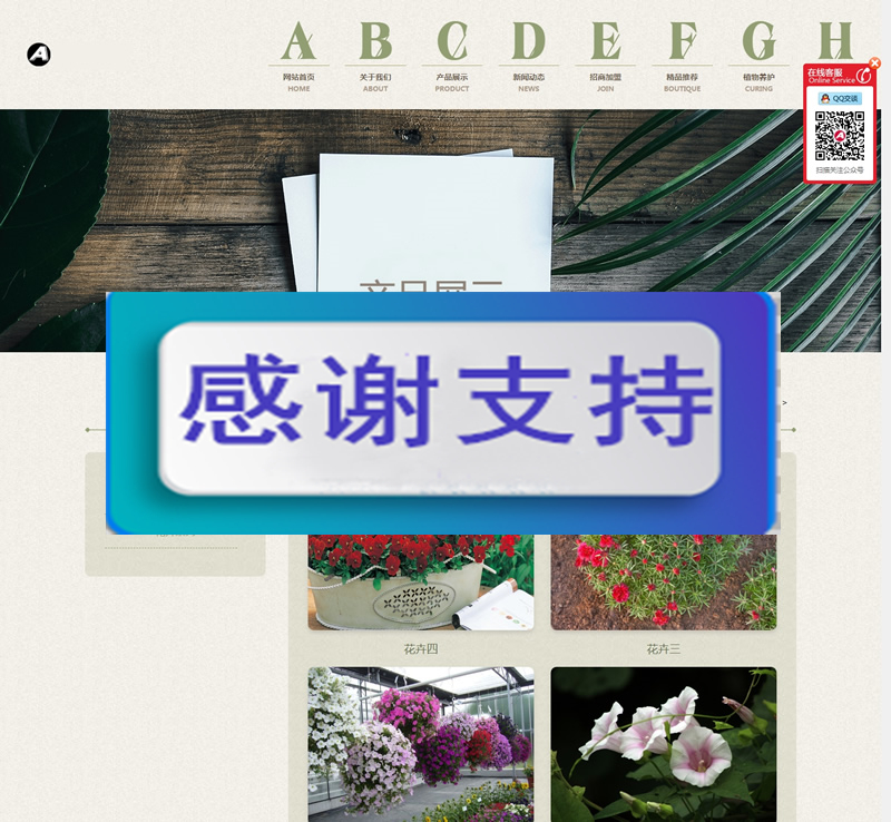 （自适应手机版）响应式园林花卉类网站源码 HTML5鲜花植物养护网站织梦模板