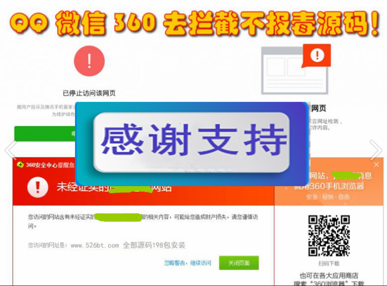 微信QQ打开任意链接 防拦截防红名源码不报毒