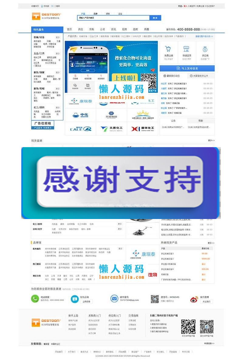 destoon6.0模板 大气简洁宽屏蓝色化工行业B2B网站模板 UTF8+GBK