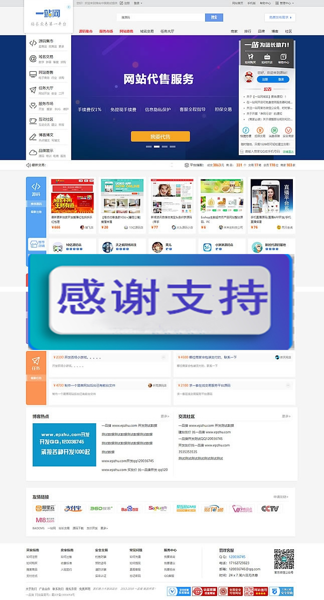 站长任务网源码完整源码分享 友价T5内核二开版在线虚拟交易商城整站源码插图