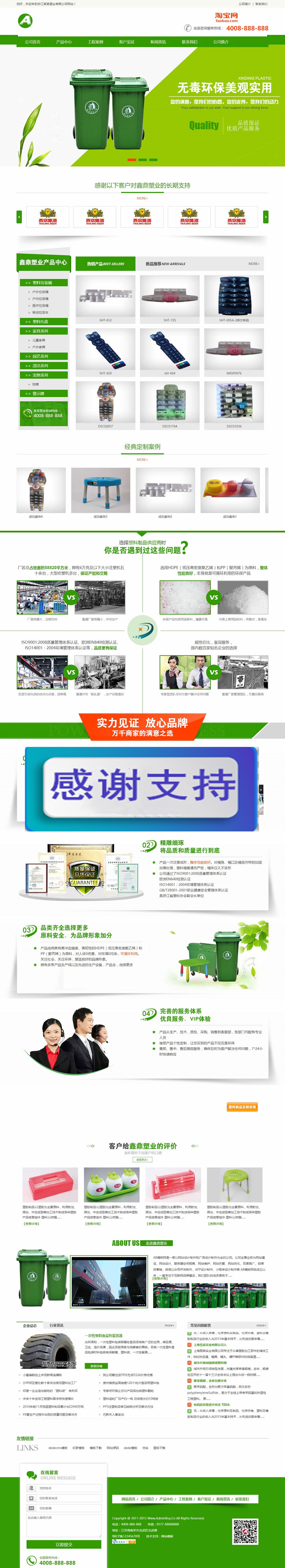 （带手机版数据同步）绿色营销型塑料制品类网站源码 环保塑料垃圾桶生产企业网站织梦模板