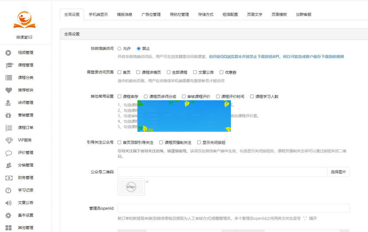 微课堂V2-4.1.1 公众号模块 专业的知识付费系统