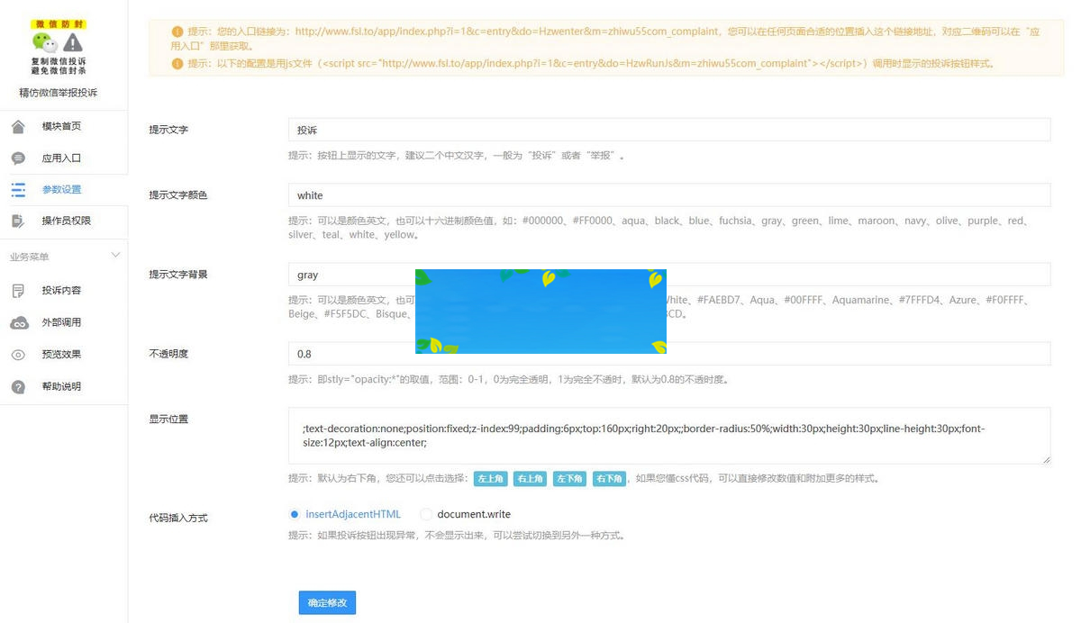 精仿微信举报投诉v2.0.2最新版公众号源码