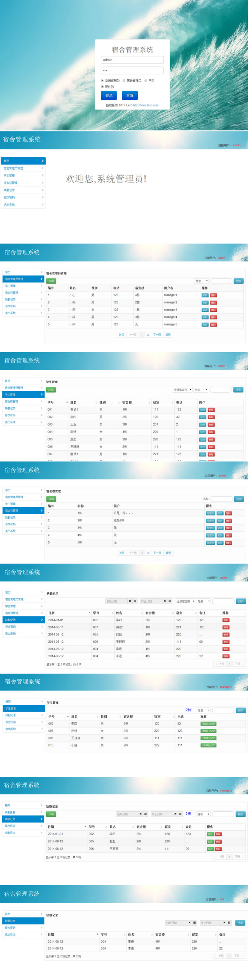 java+mysql校园学校宿舍管理系统源码