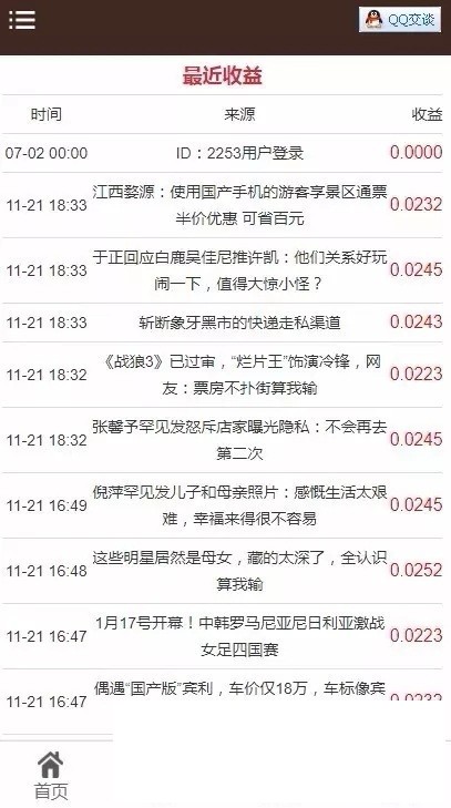 点阅头条自动刷广告阅读新闻理财挂机自动赚钱源码