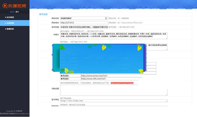 热搜视频解析 VIP视频解析网站源码 PHP视频解析源码下载 可自定义接口