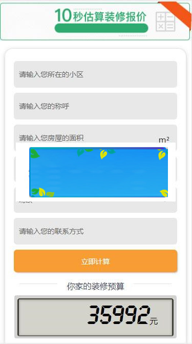 PHP仿土巴兔装修报价器源码 PC+WAP