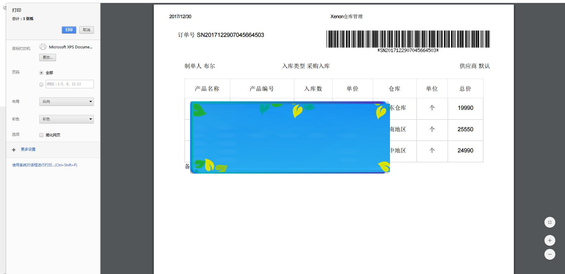 Thinkphp响应式进销存仓库管理系统源码