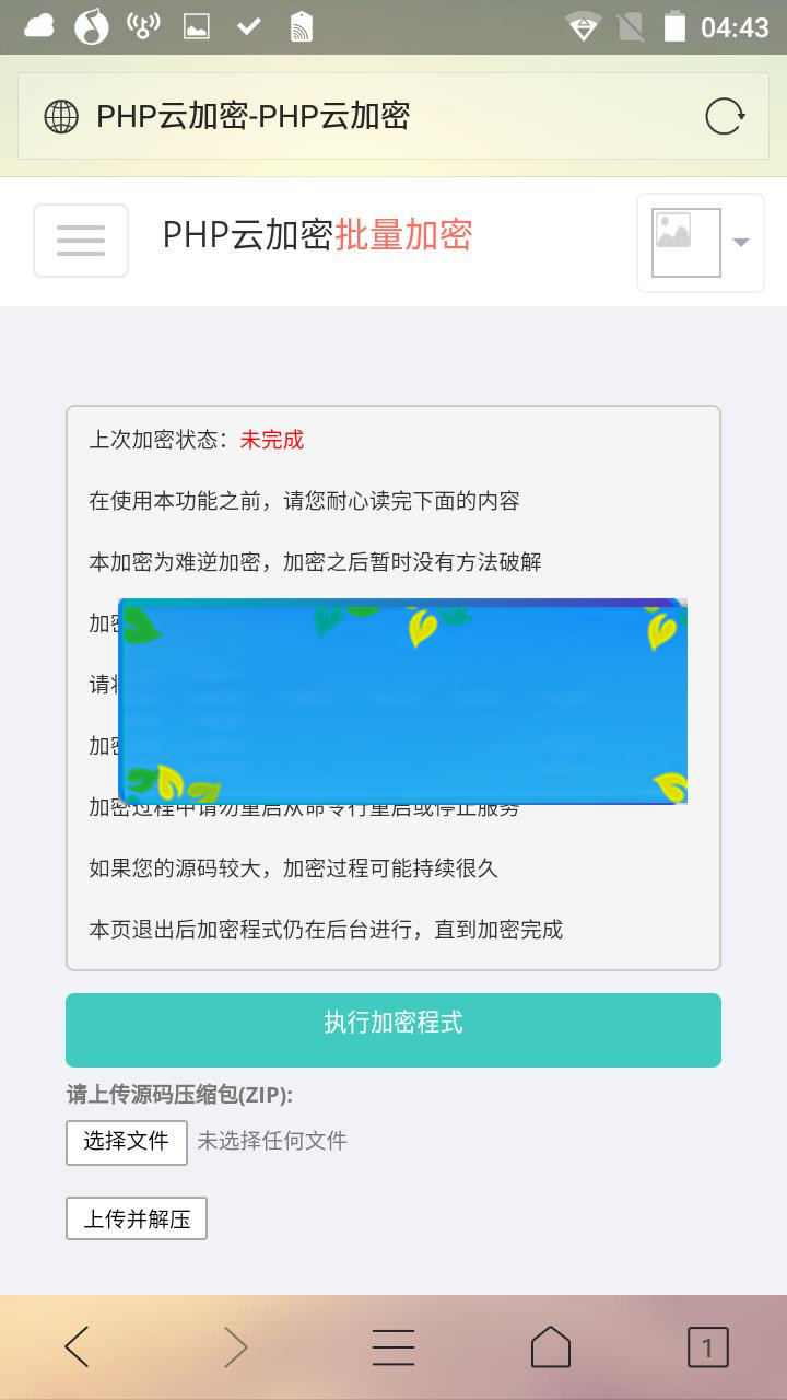 PHP程序加密系统源码