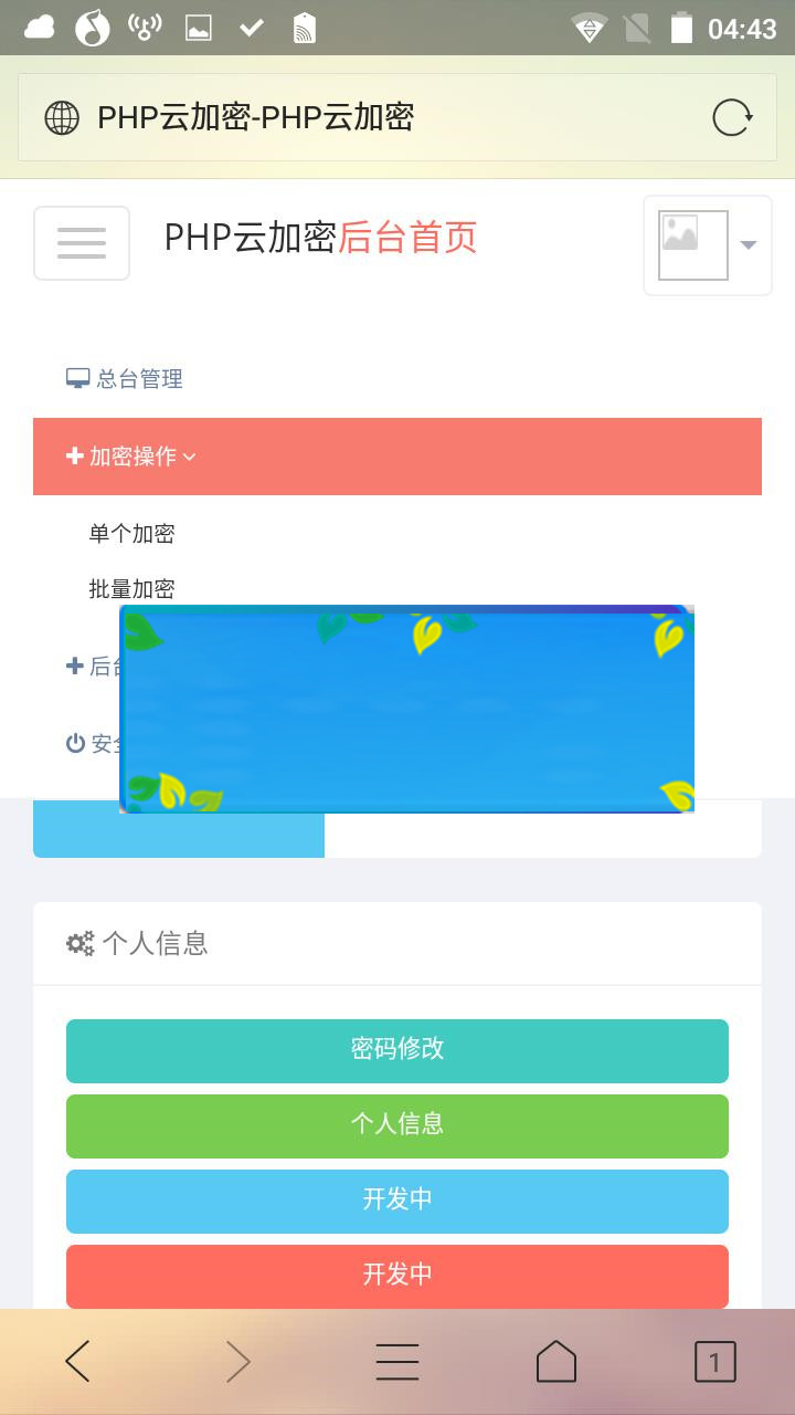 PHP程序加密系统源码