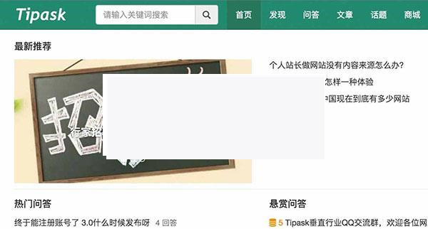 Tipask问答系统源码