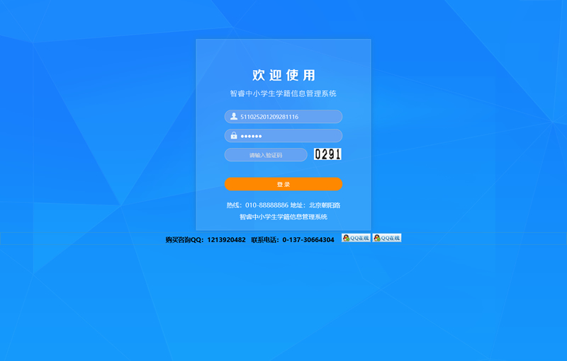 [ASP]智睿中小学生学籍信息管理系统 v5.1.0